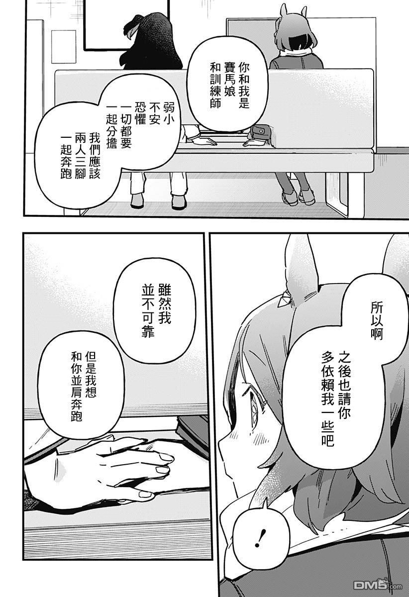 赛马娘：星光绽放 第9话 第14页