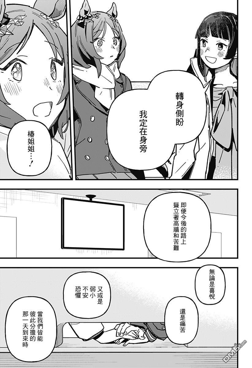 赛马娘：星光绽放 第9话 第15页
