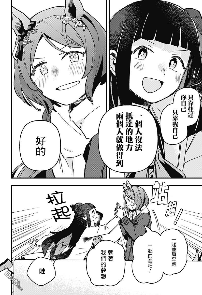 赛马娘：星光绽放 第9话 第16页