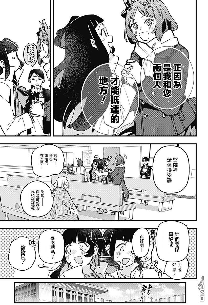 赛马娘：星光绽放 第9话 第17页