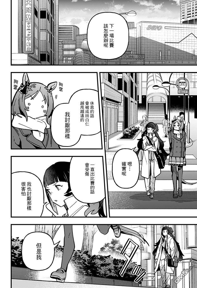 赛马娘：星光绽放 第9话 第18页