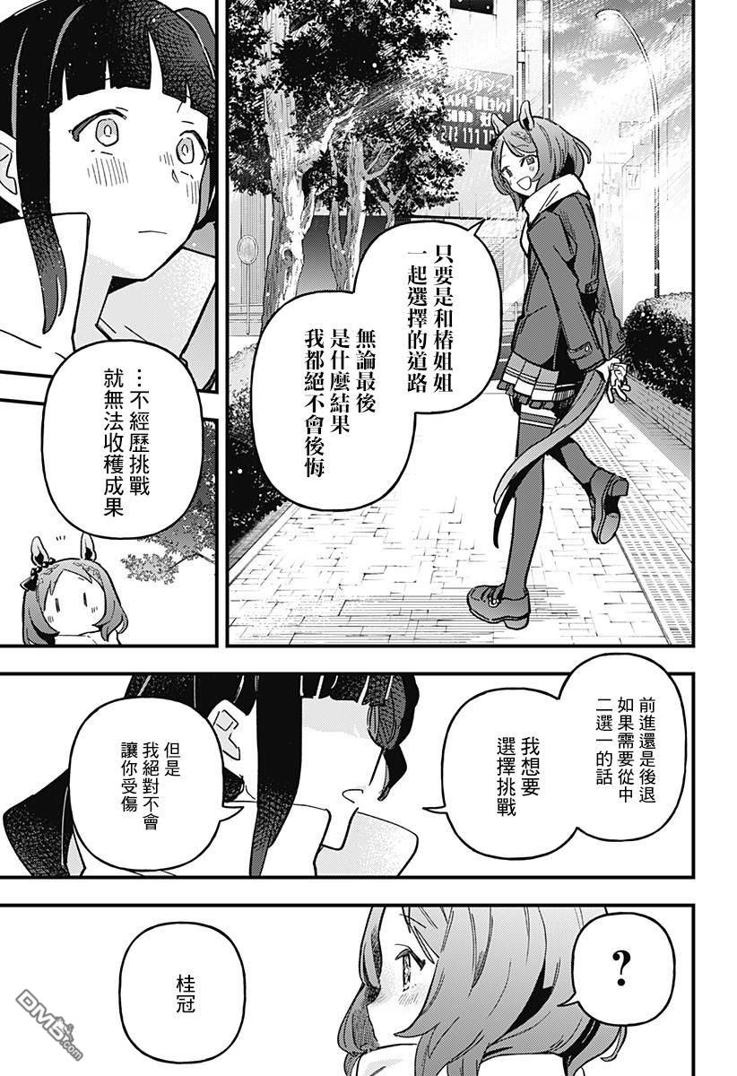 赛马娘：星光绽放 第9话 第19页