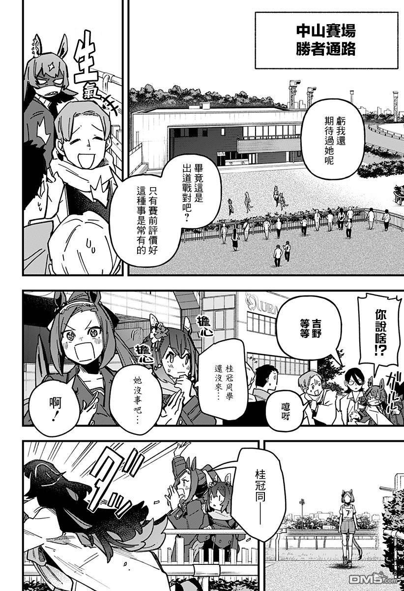 赛马娘：星光绽放 第9话 第2页