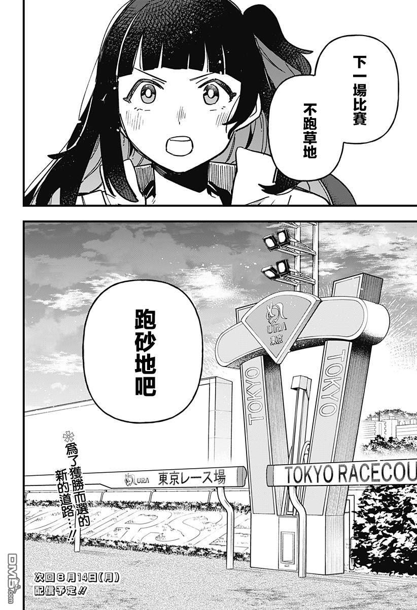 赛马娘：星光绽放 第9话 第20页