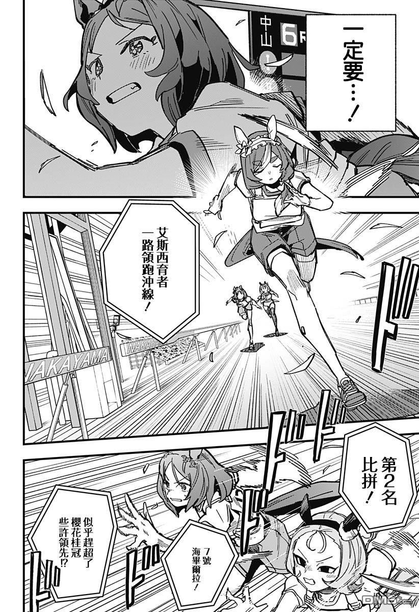 赛马娘：星光绽放 第9话 第4页