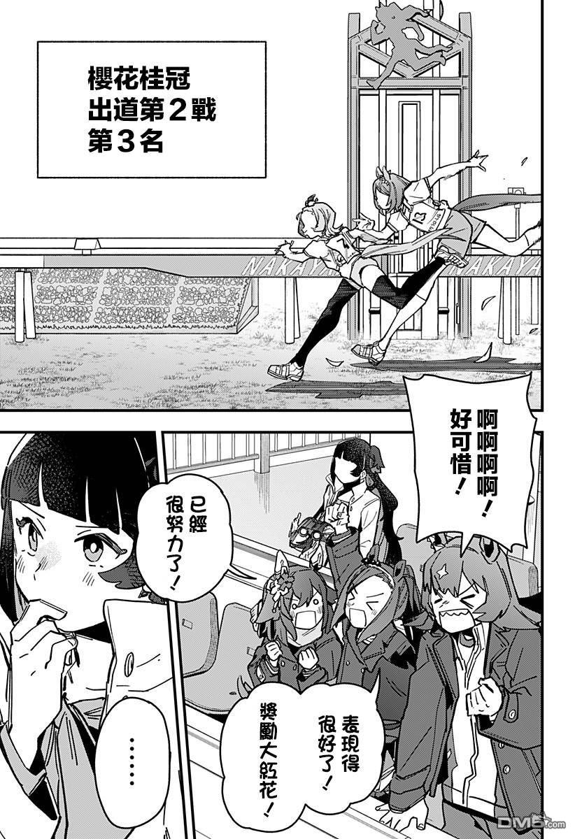 赛马娘：星光绽放 第9话 第5页