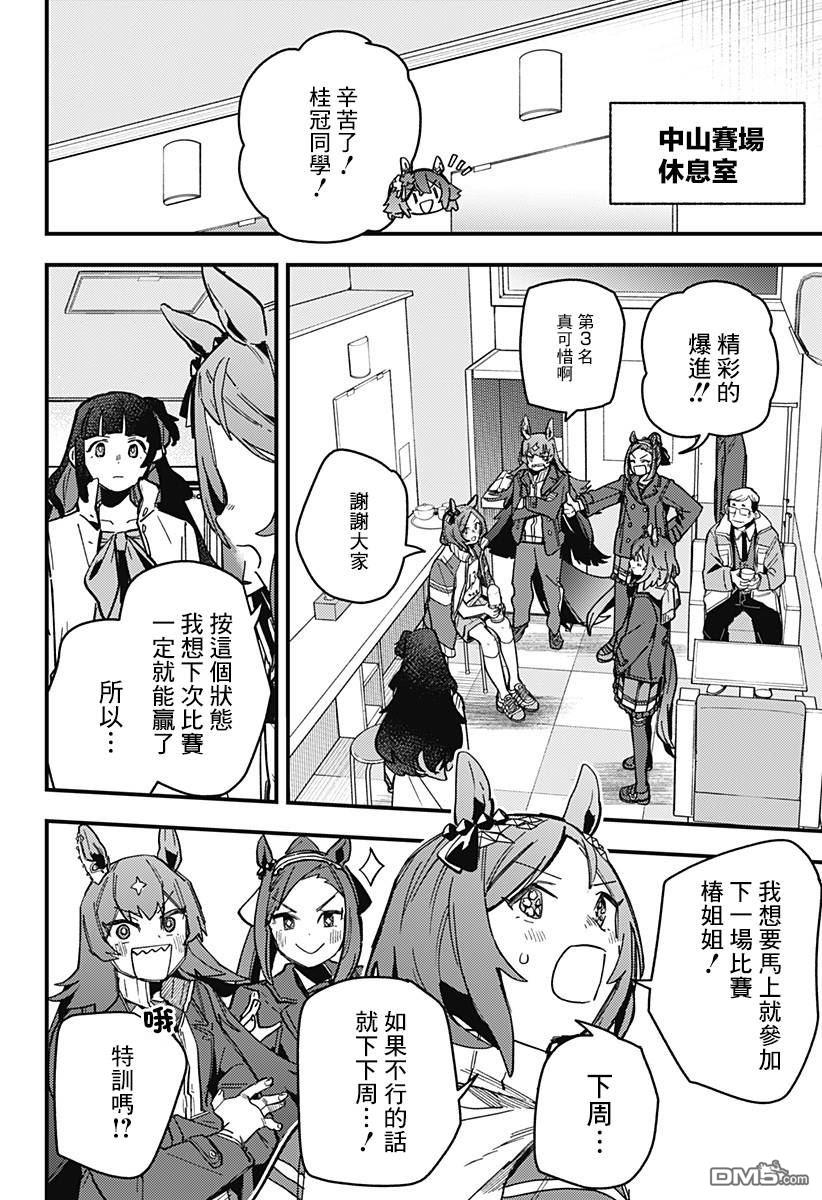 赛马娘：星光绽放 第9话 第6页