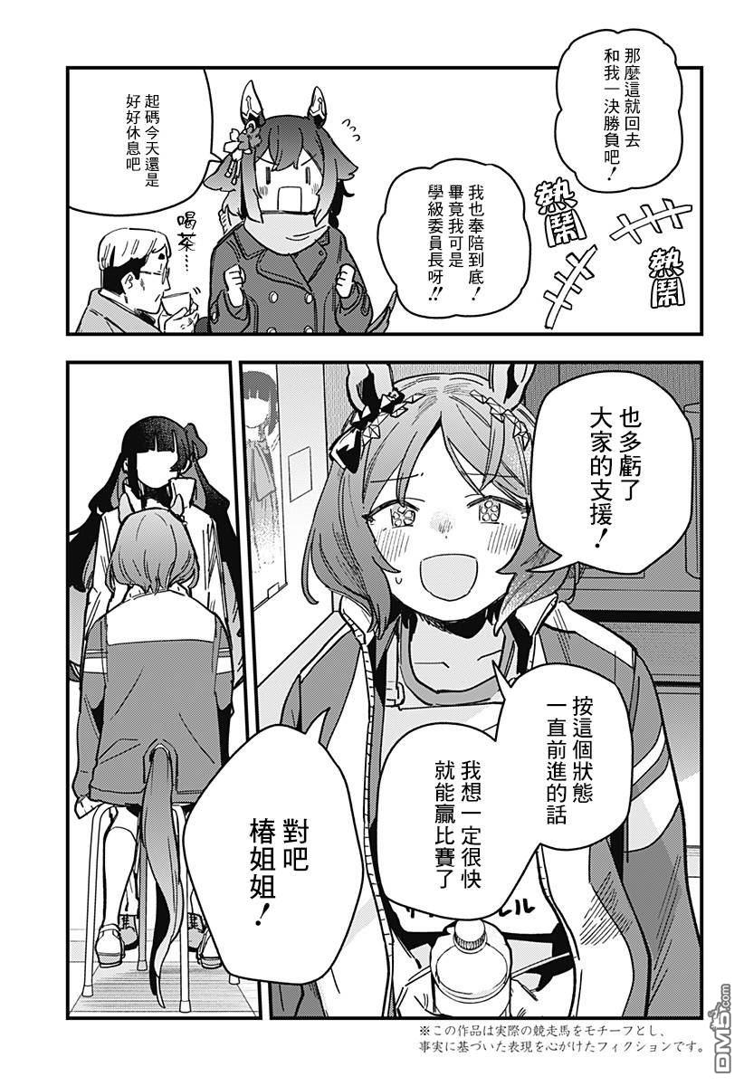 赛马娘：星光绽放 第9话 第7页