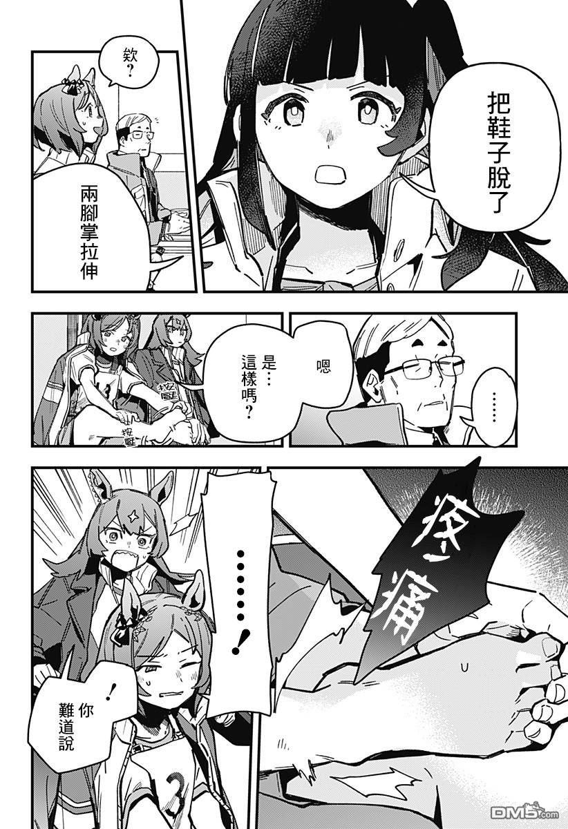 赛马娘：星光绽放 第9话 第8页