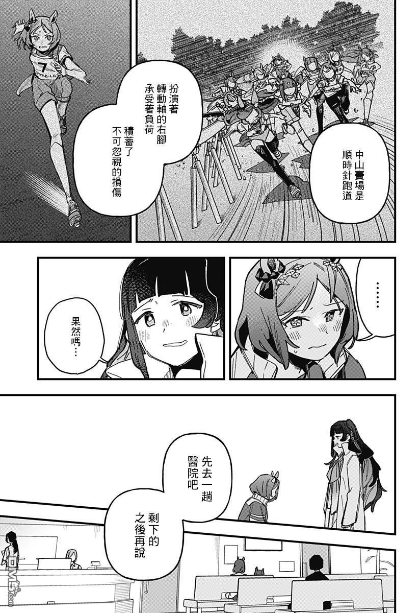 赛马娘：星光绽放 第9话 第9页