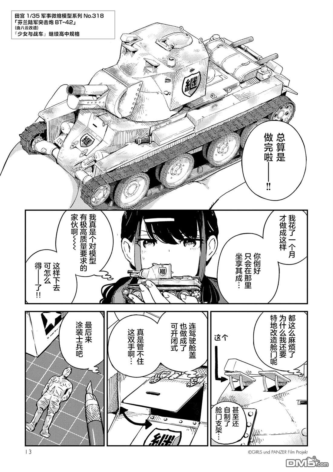 女高中生模型制作指南 第1话 第13页