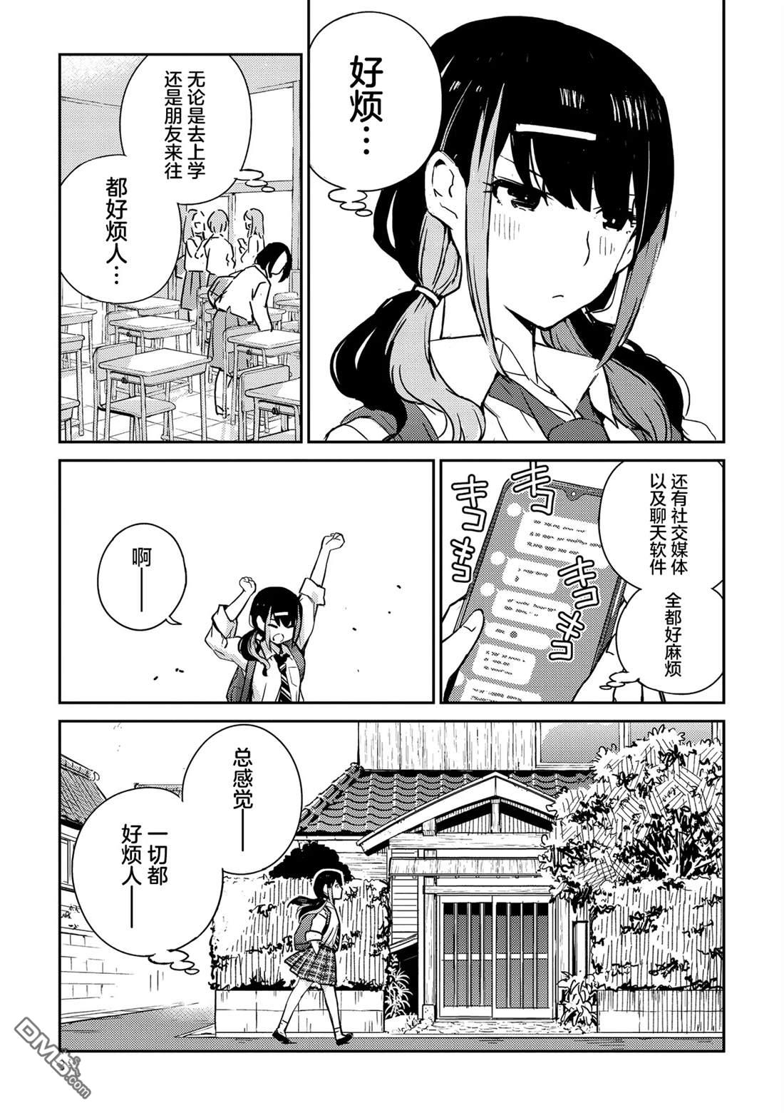 女高中生模型制作指南 第1话 第3页