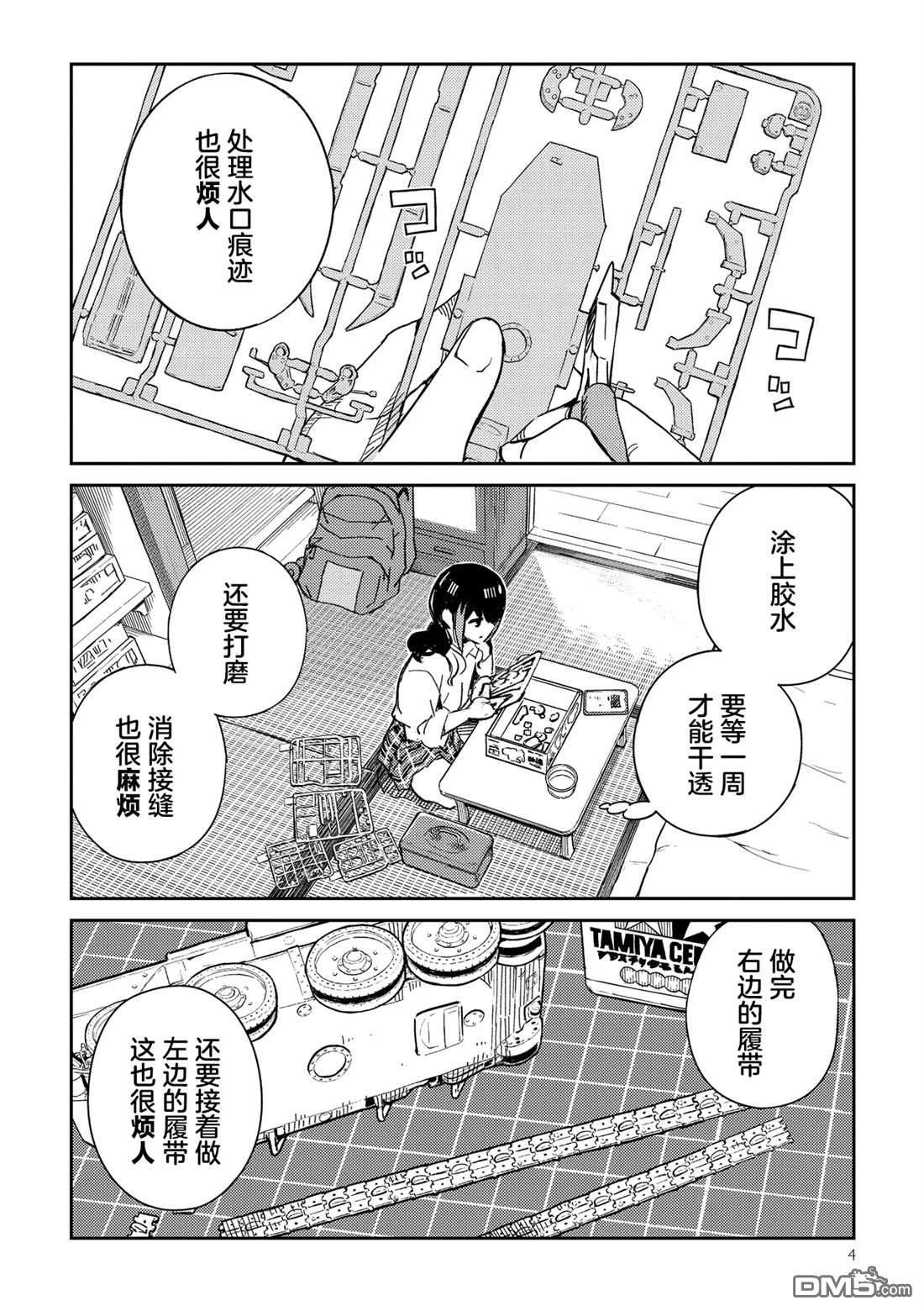 女高中生模型制作指南 第1话 第4页