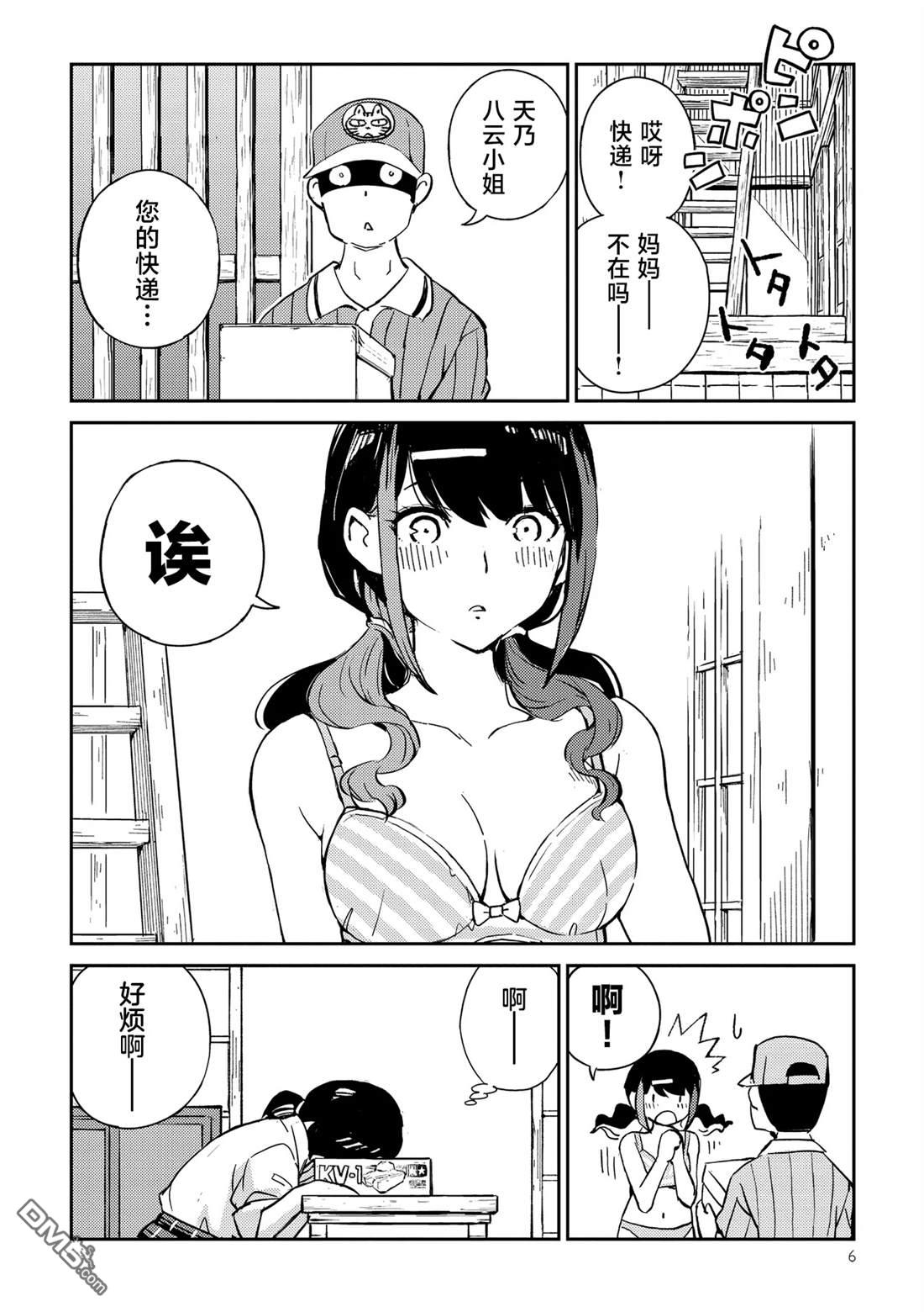女高中生模型制作指南 第1话 第6页
