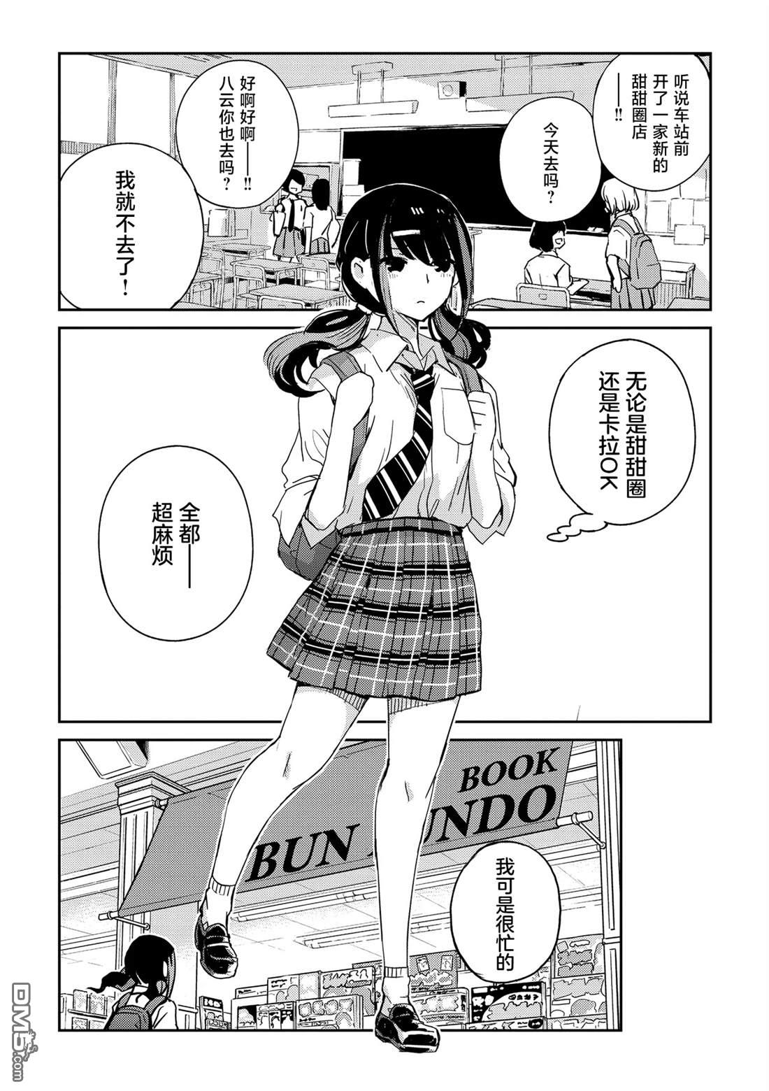 女高中生模型制作指南 第1话 第8页