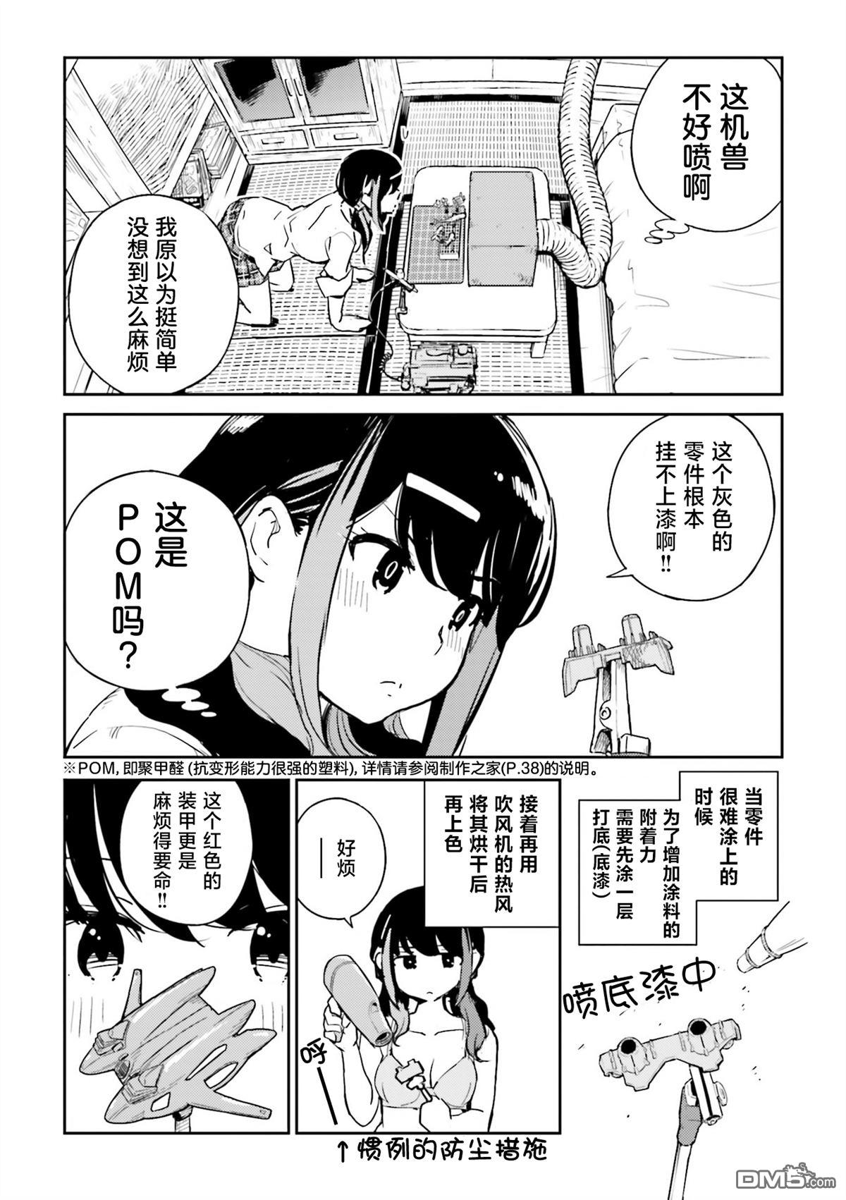 女高中生模型制作指南 第2话 第11页