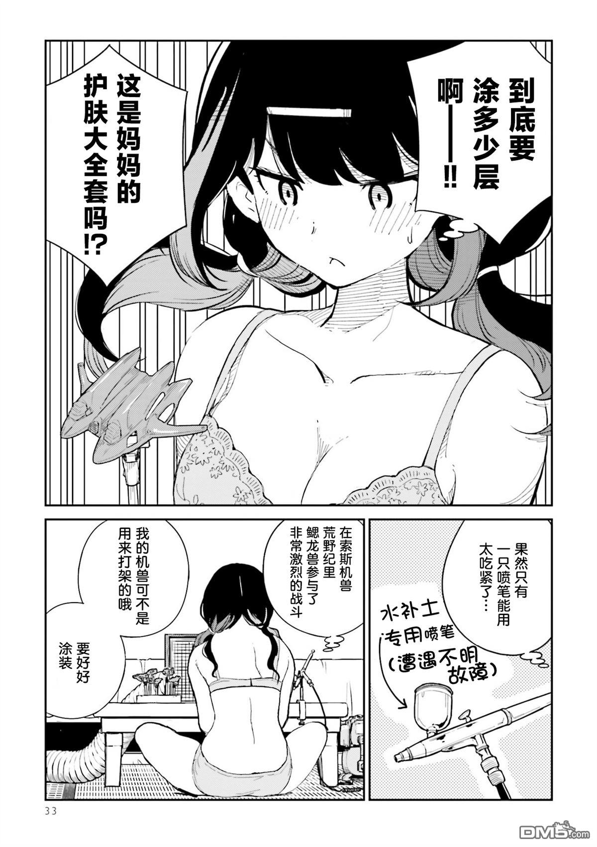 女高中生模型制作指南 第2话 第13页