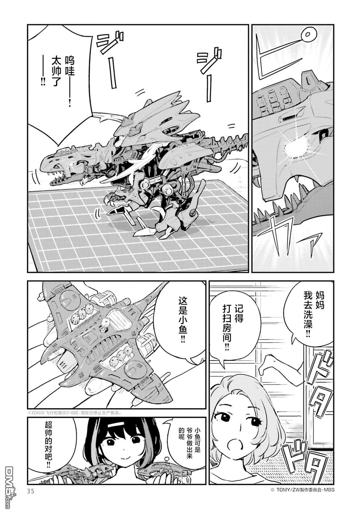 女高中生模型制作指南 第2话 第15页