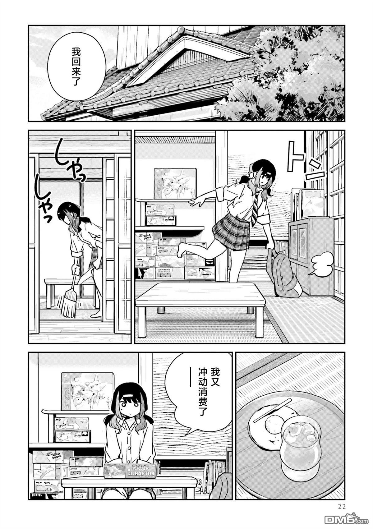 女高中生模型制作指南 第2话 第2页