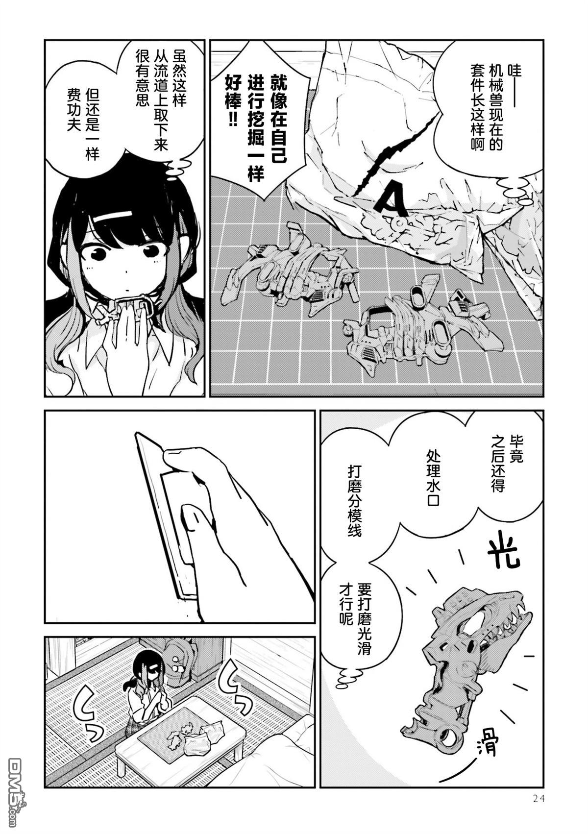 女高中生模型制作指南 第2话 第4页