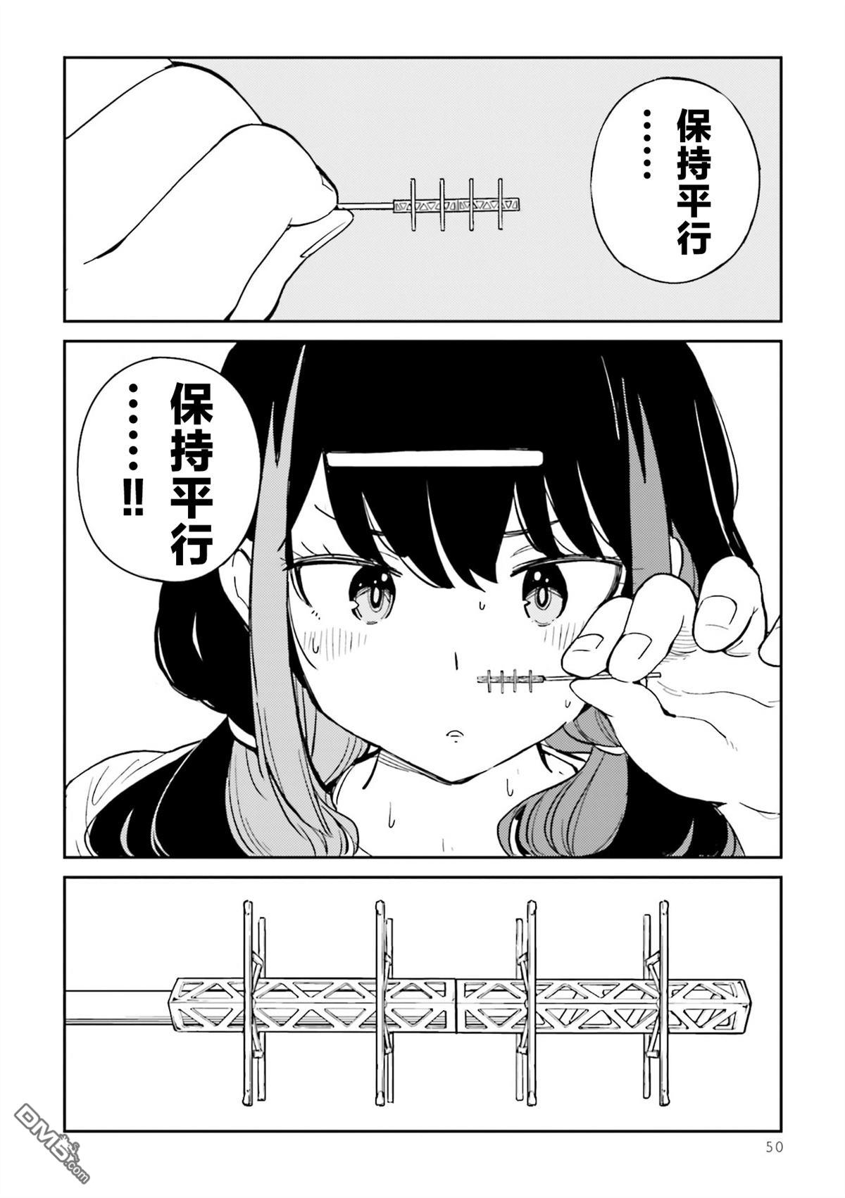 女高中生模型制作指南 第3话 第12页