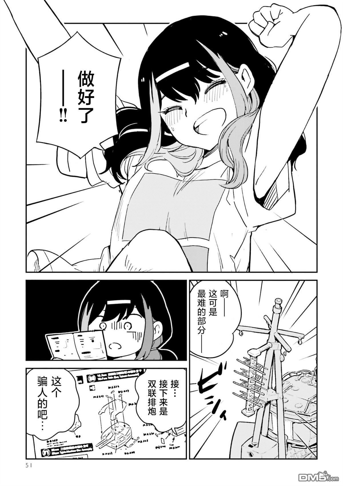 女高中生模型制作指南 第3话 第13页