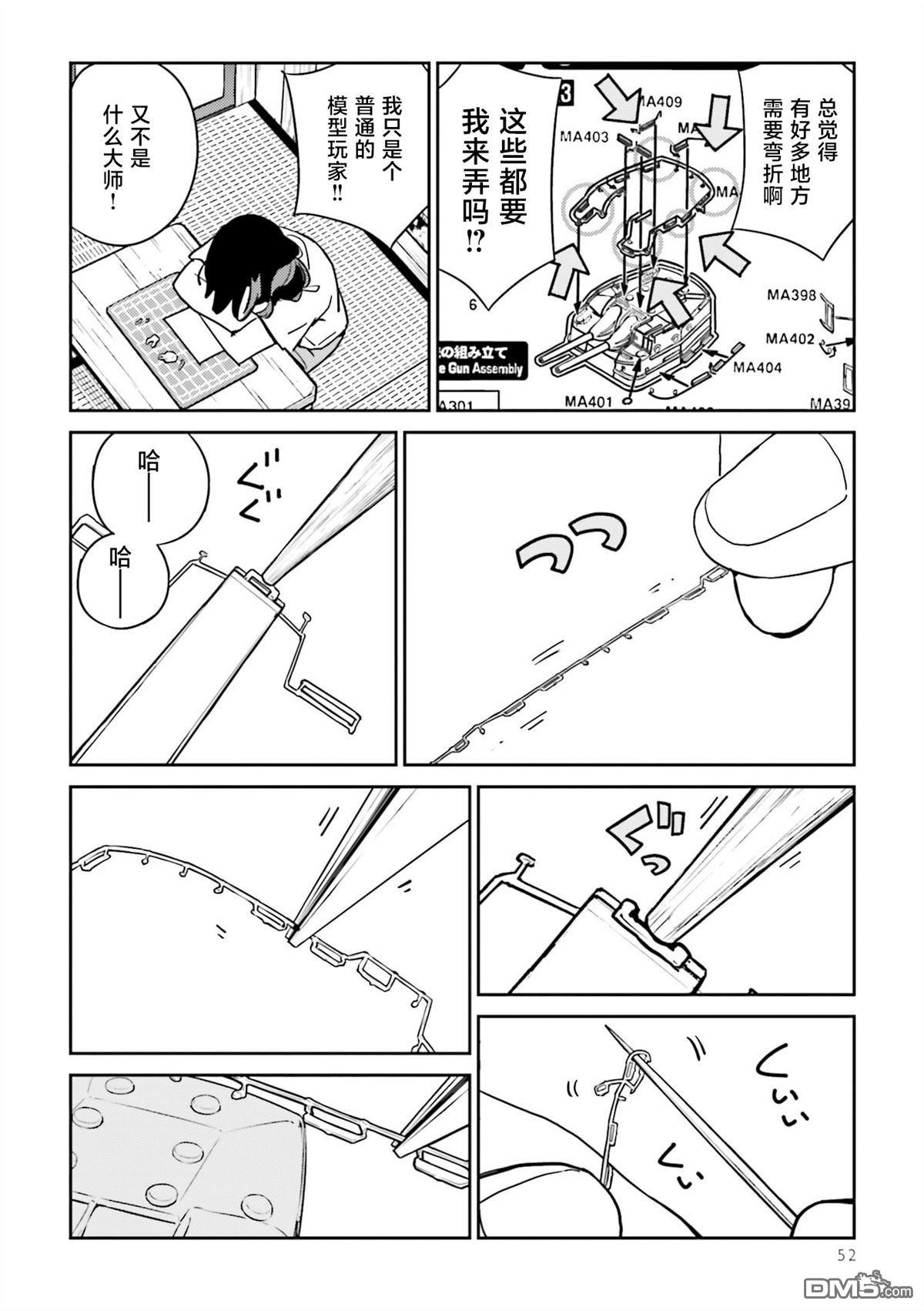 女高中生模型制作指南 第3话 第14页