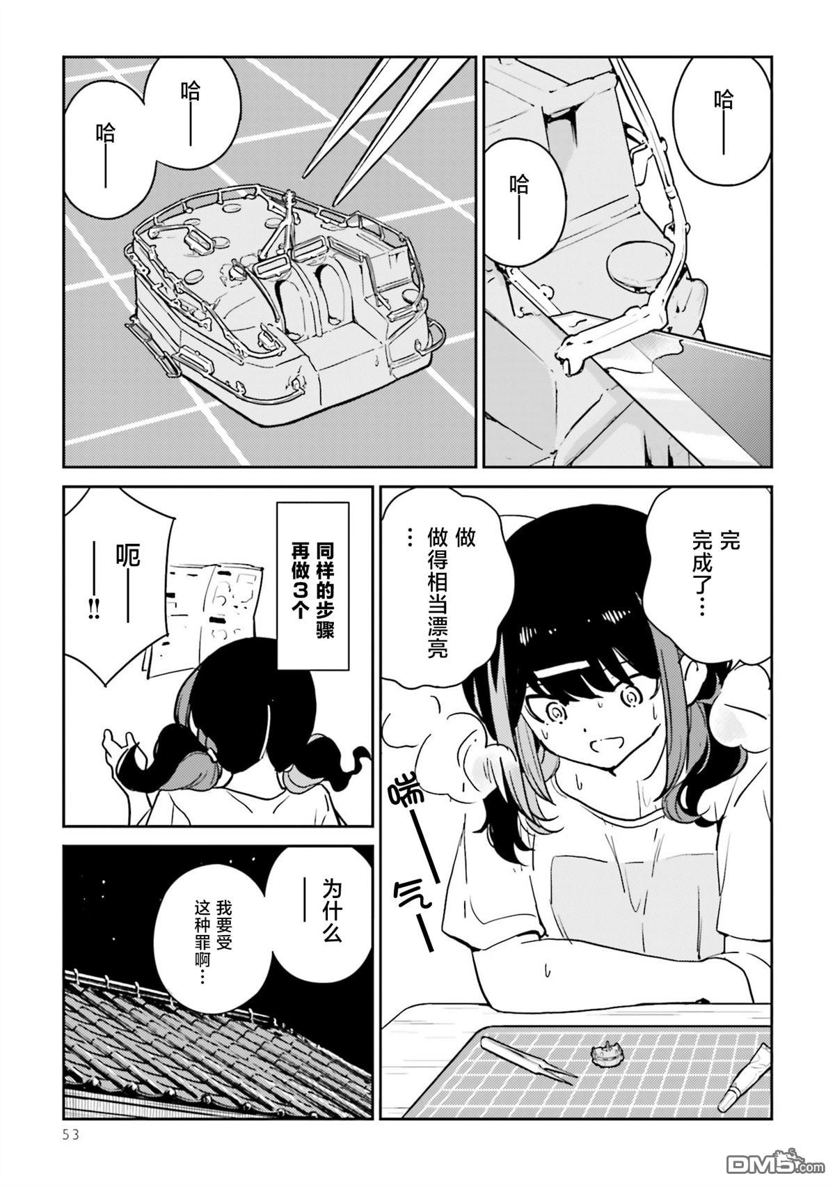 女高中生模型制作指南 第3话 第15页