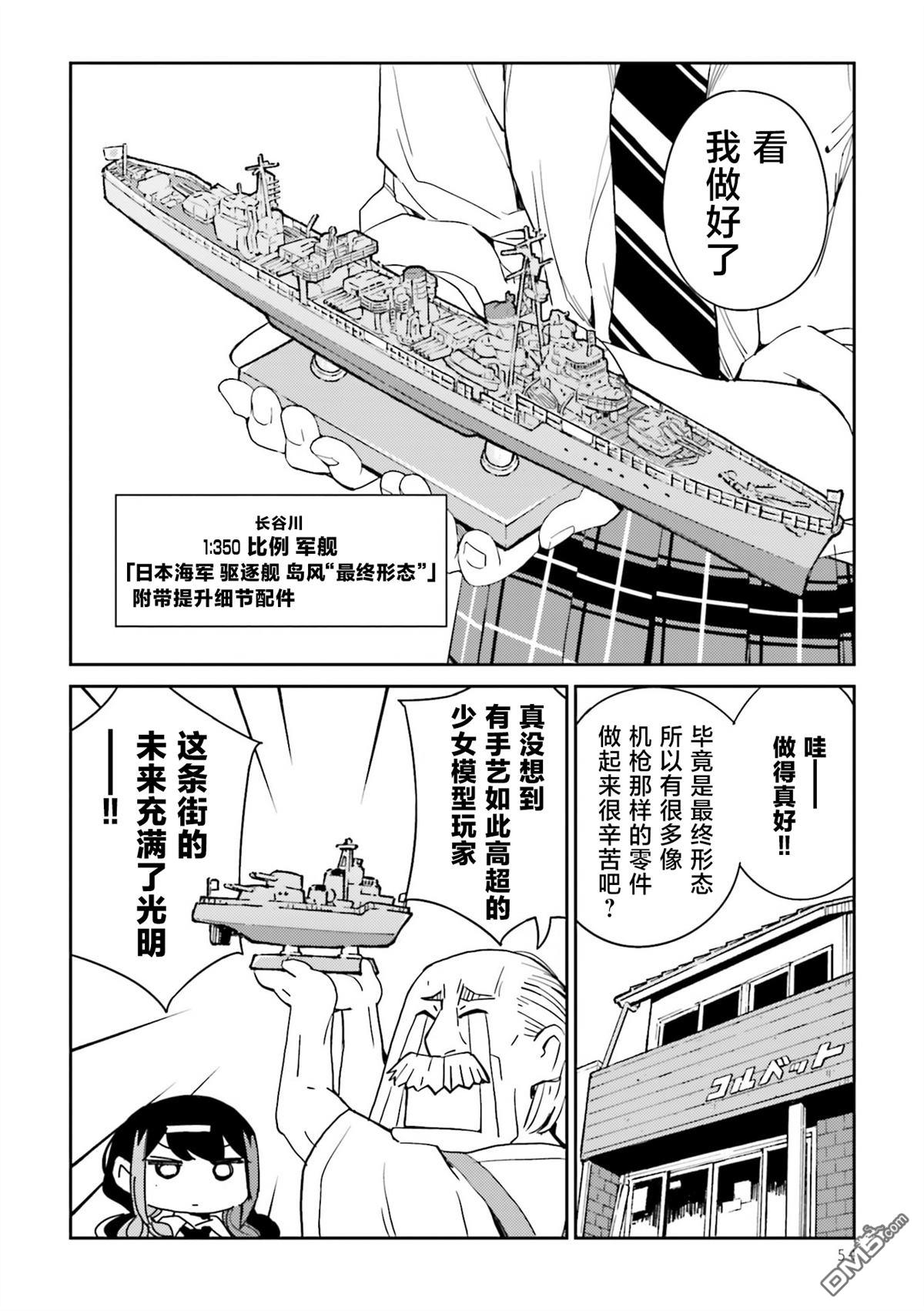 女高中生模型制作指南 第3话 第16页