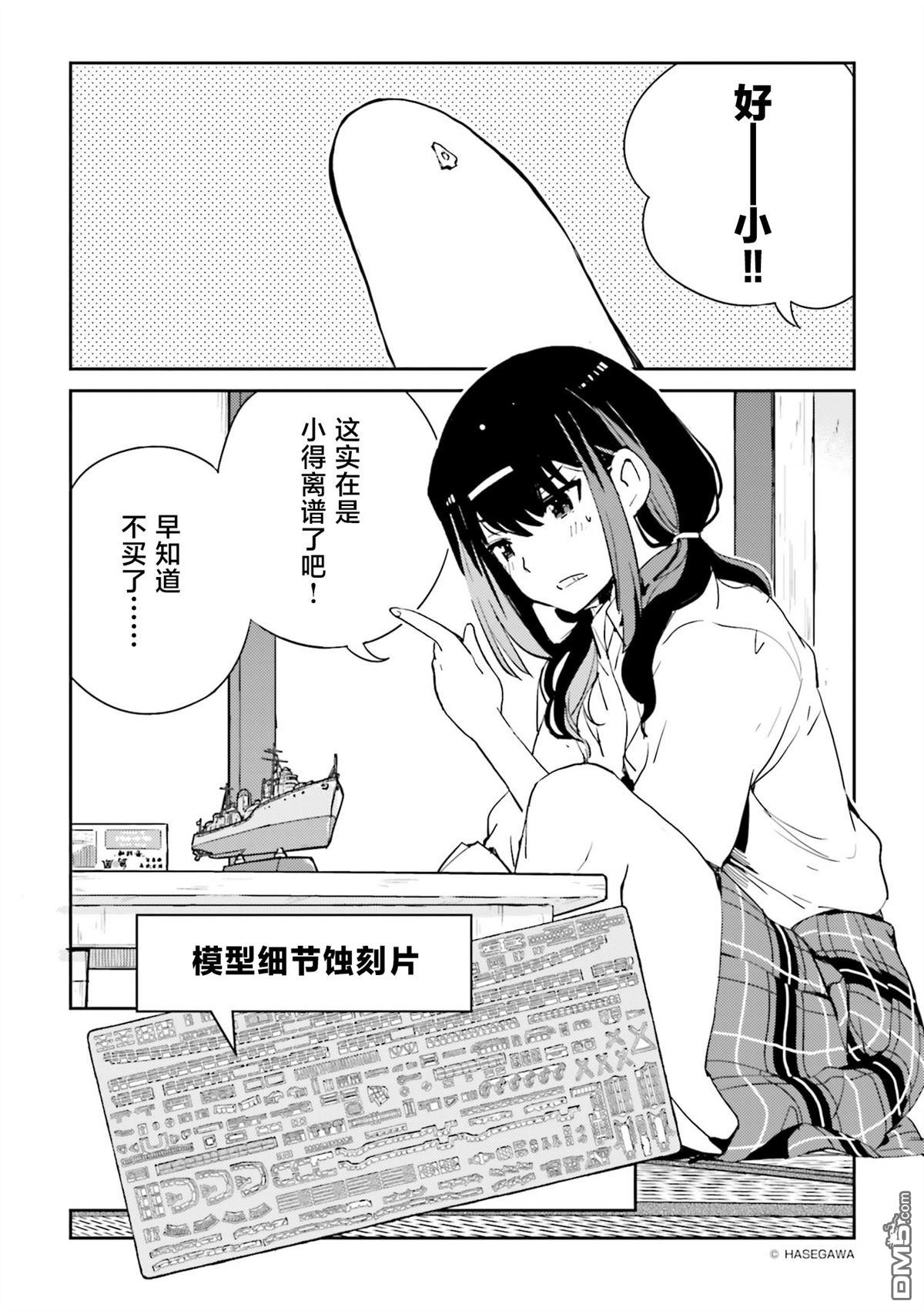 女高中生模型制作指南 第3话 第2页