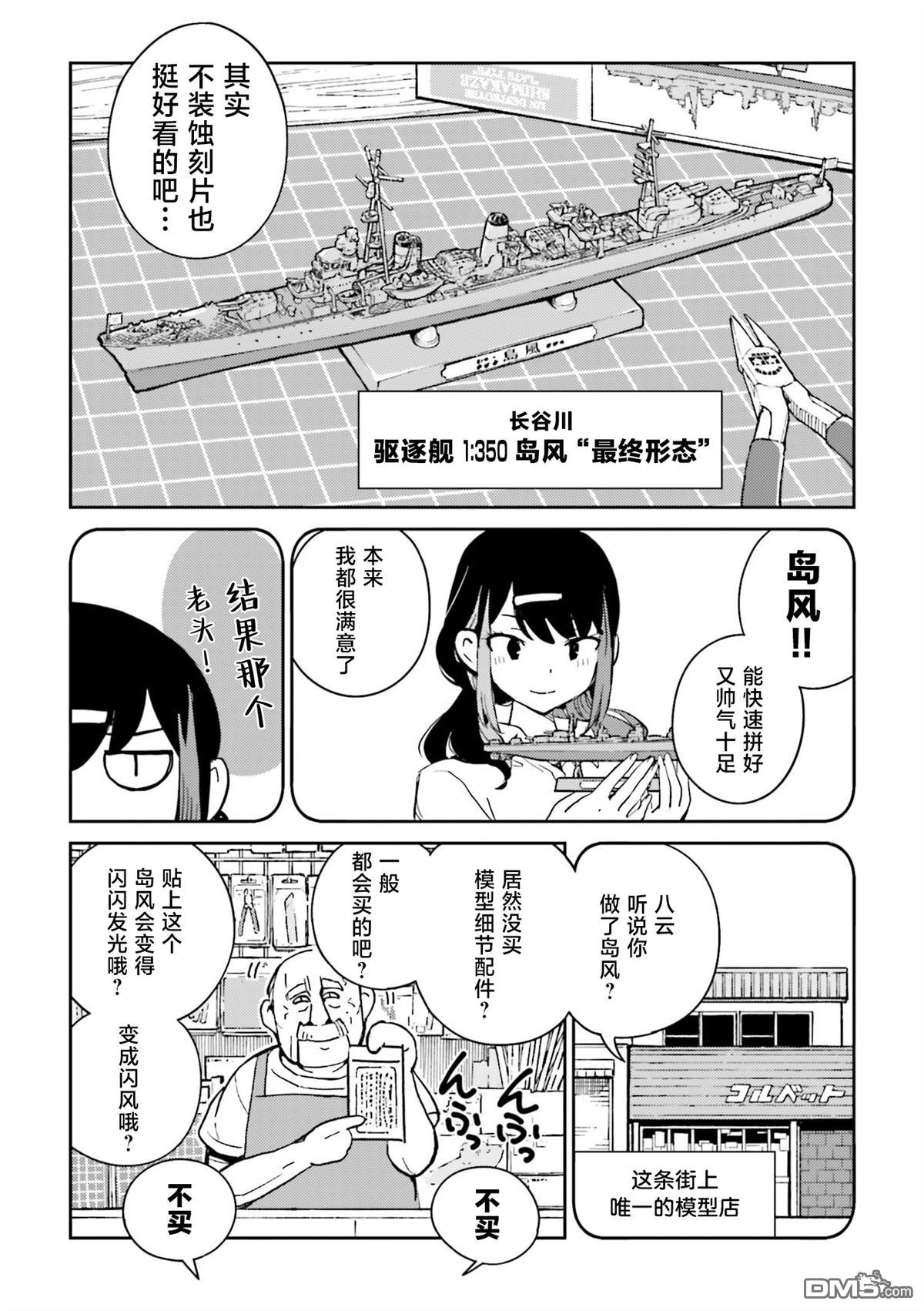 女高中生模型制作指南 第3话 第3页
