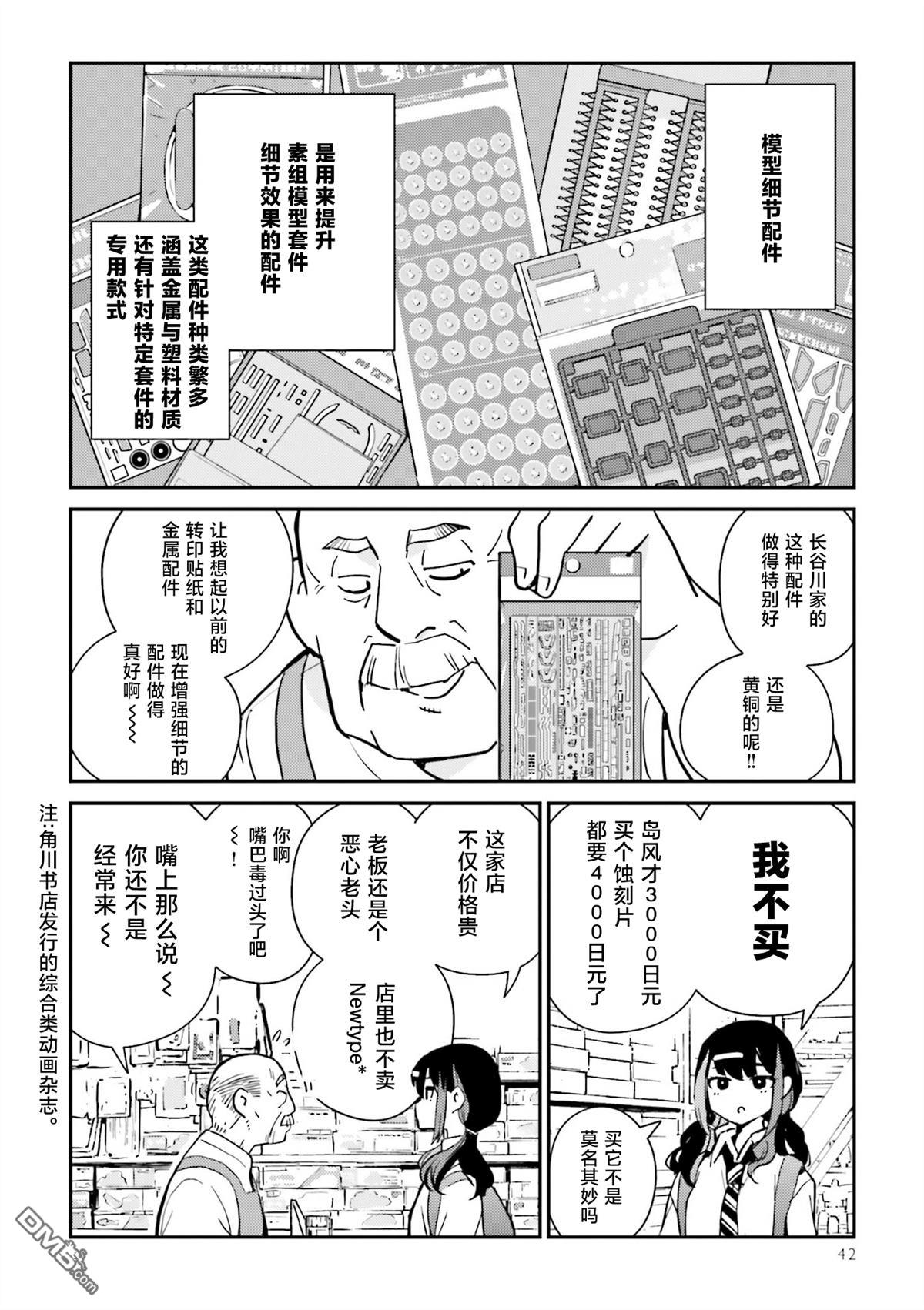 女高中生模型制作指南 第3话 第4页