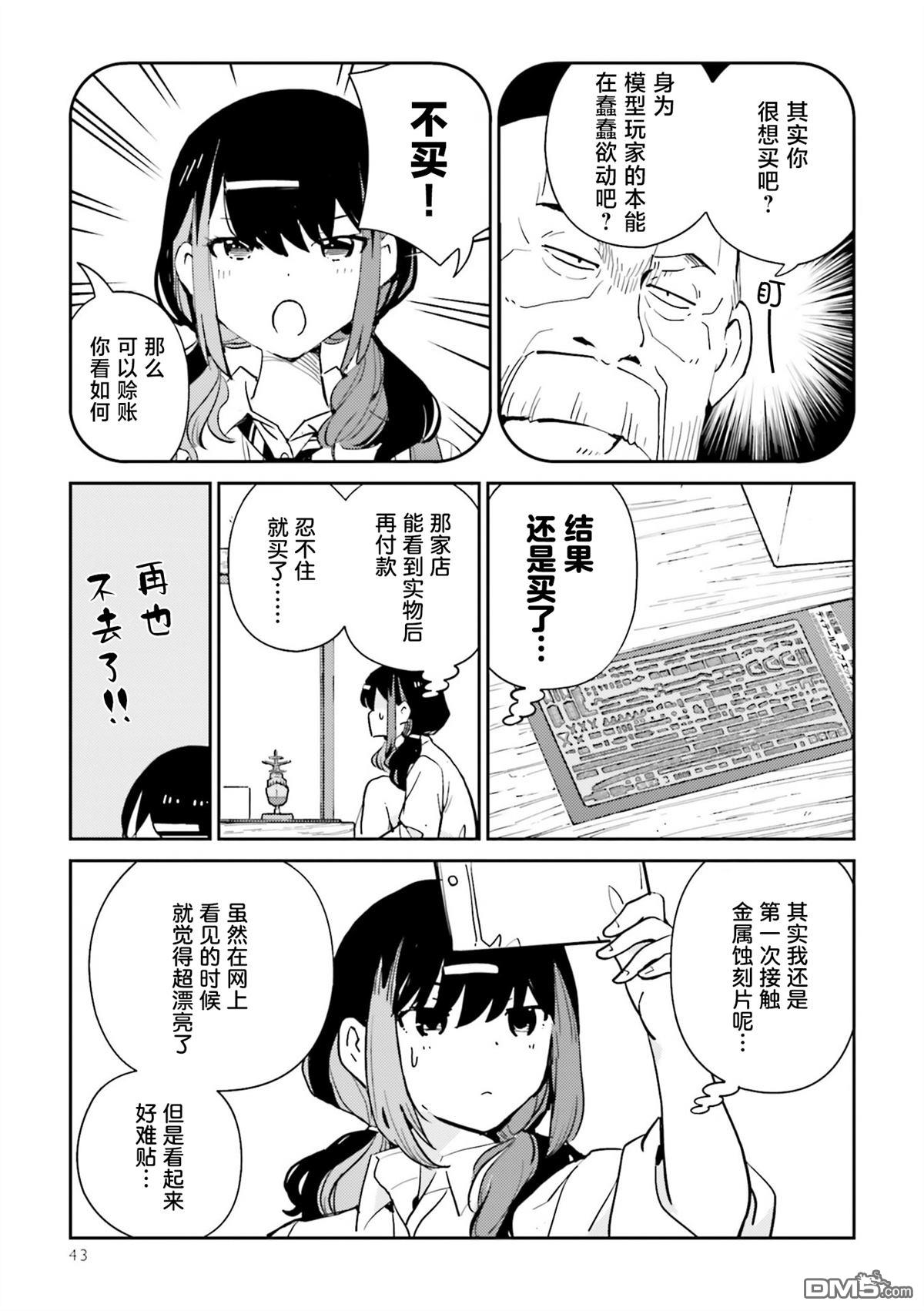 女高中生模型制作指南 第3话 第5页