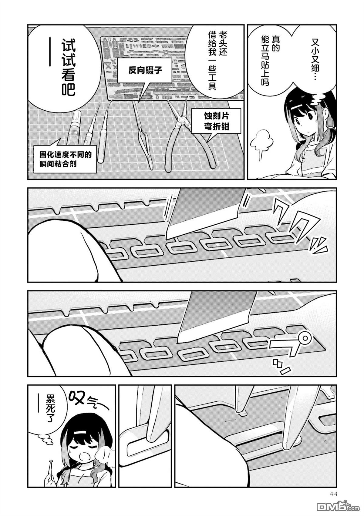 女高中生模型制作指南 第3话 第6页