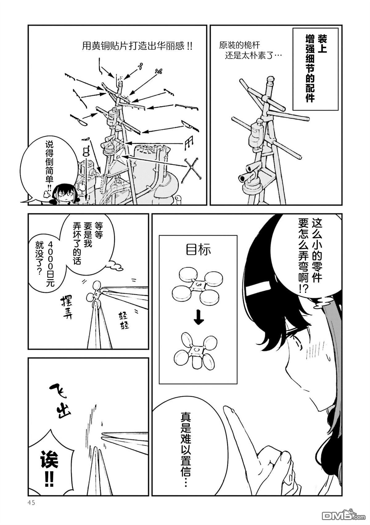 女高中生模型制作指南 第3话 第7页