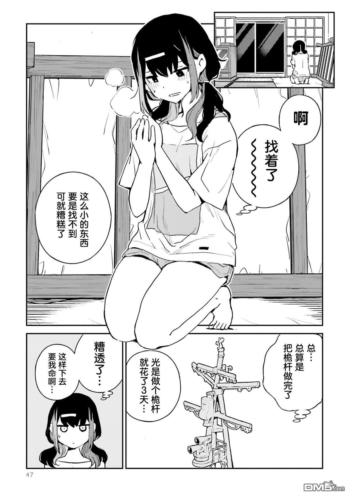 女高中生模型制作指南 第3话 第9页
