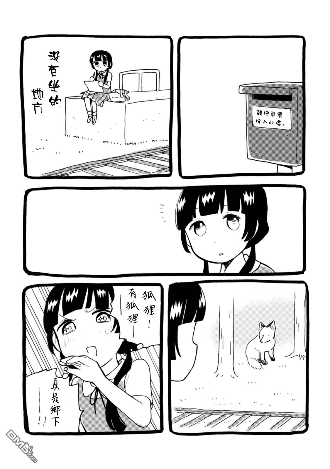 当女孩遇到熊 [番外] 10卷番外 第2页