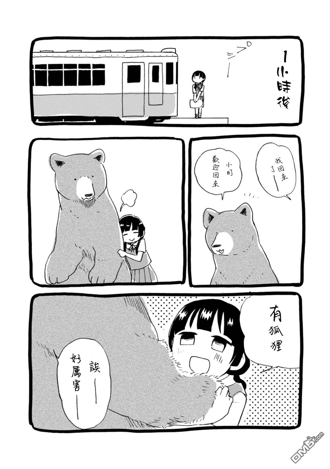 当女孩遇到熊 [番外] 10卷番外 第3页