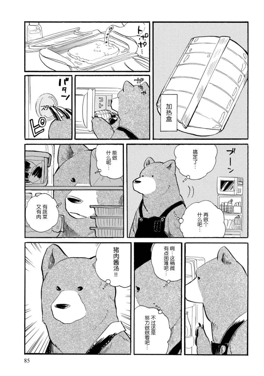 当女孩遇到熊 第10话 真心熊意 第11页