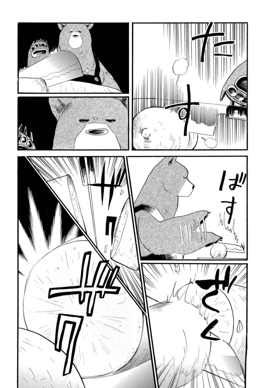 当女孩遇到熊 第10话 真心熊意 第14页