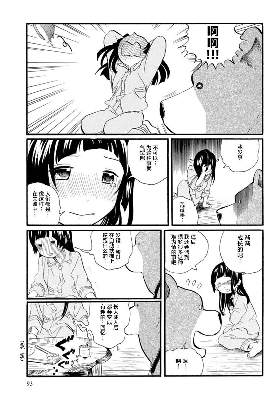 当女孩遇到熊 第10话 真心熊意 第19页