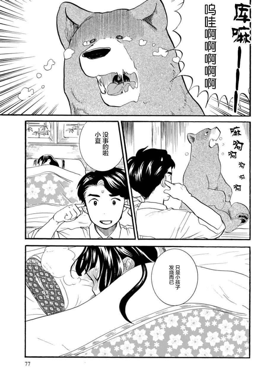 当女孩遇到熊 第10话 真心熊意 第3页