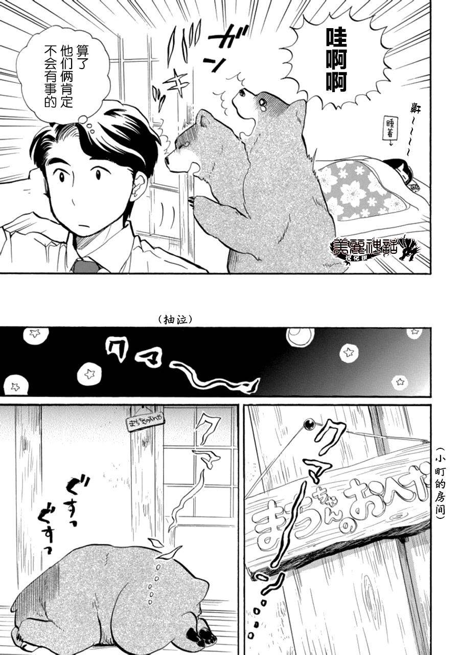 当女孩遇到熊 第10话 真心熊意 第5页