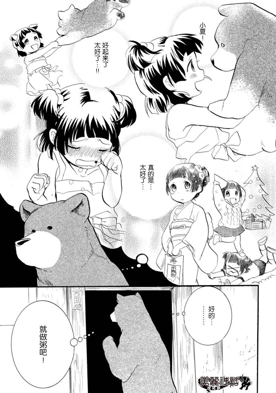 当女孩遇到熊 第10话 真心熊意 第9页