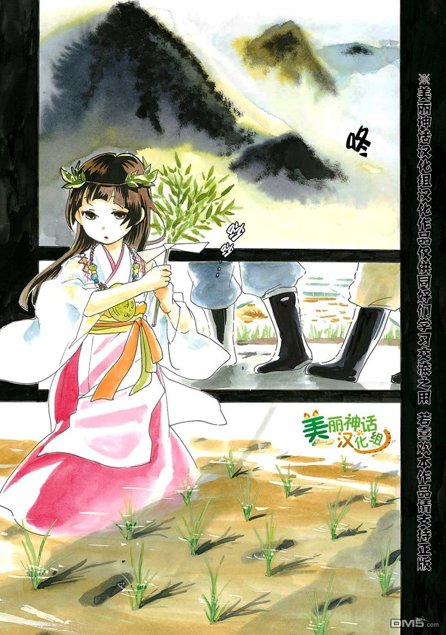 当女孩遇到熊 第11话 丰收祈愿 第1页