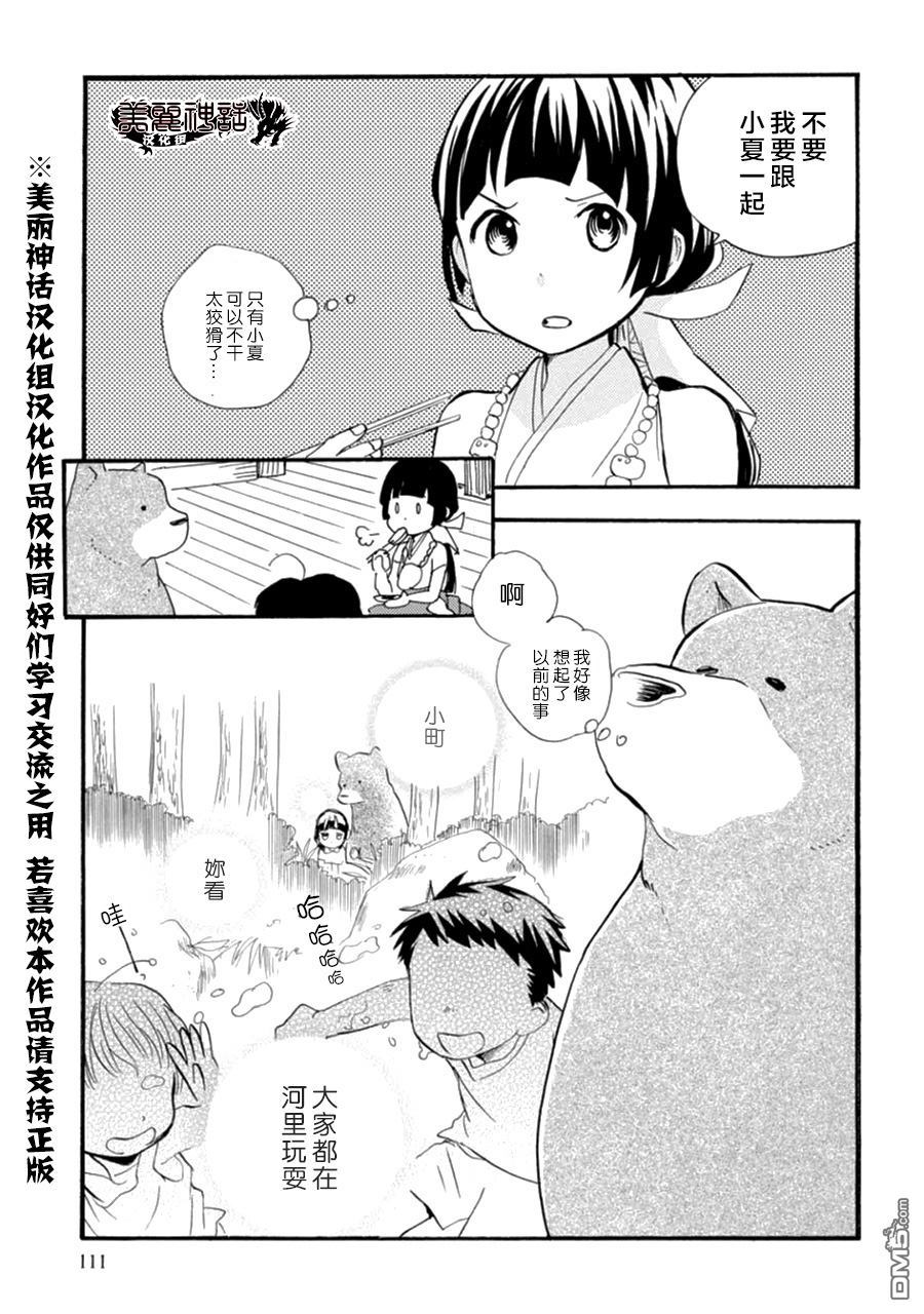 当女孩遇到熊 第11话 丰收祈愿 第10页