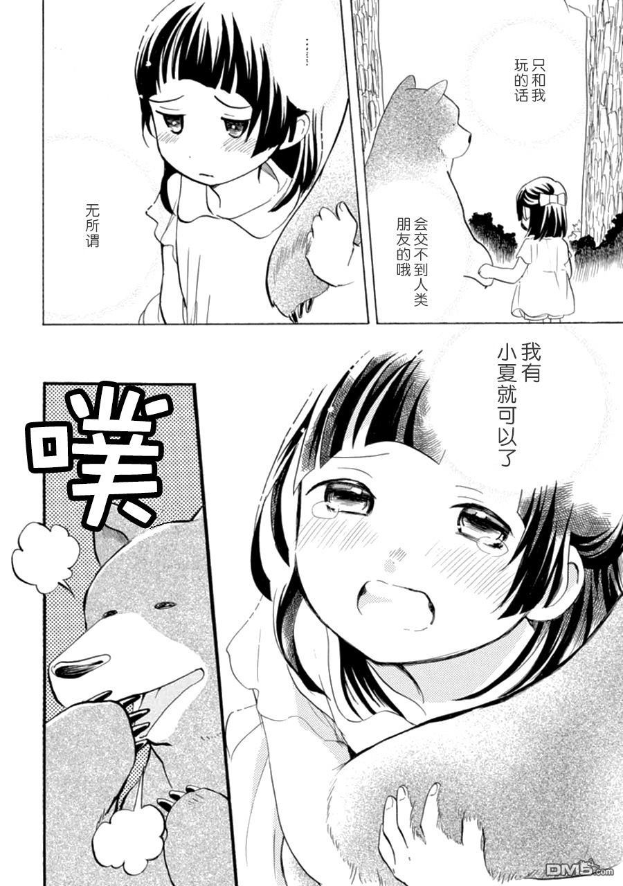 当女孩遇到熊 第11话 丰收祈愿 第11页