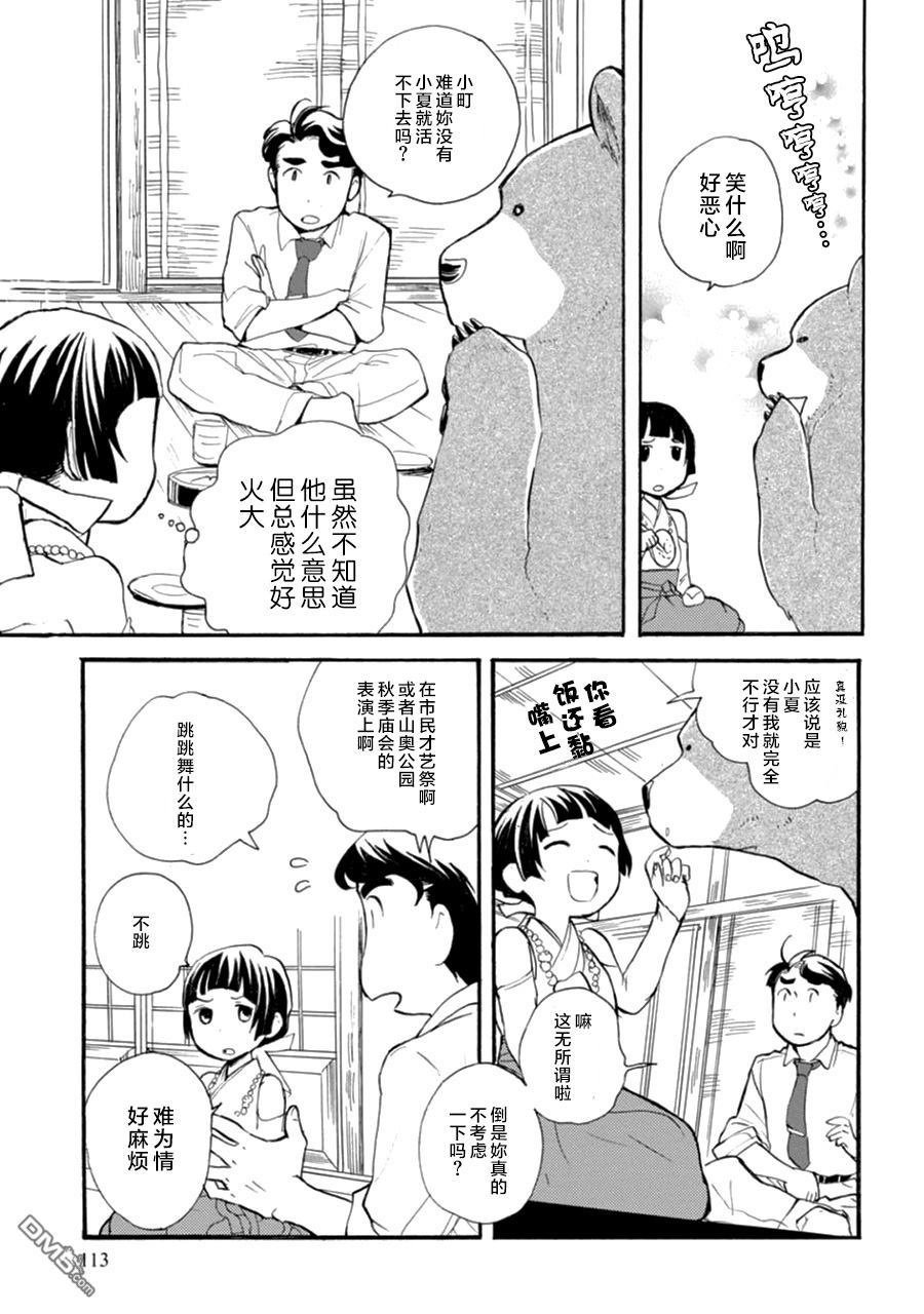 当女孩遇到熊 第11话 丰收祈愿 第12页