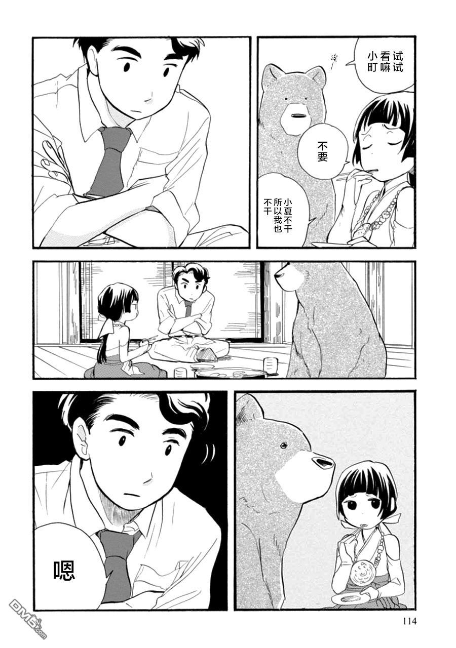 当女孩遇到熊 第11话 丰收祈愿 第13页