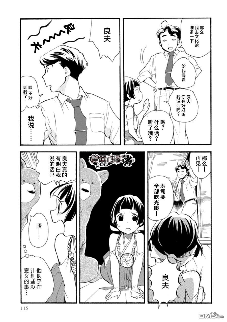 当女孩遇到熊 第11话 丰收祈愿 第14页